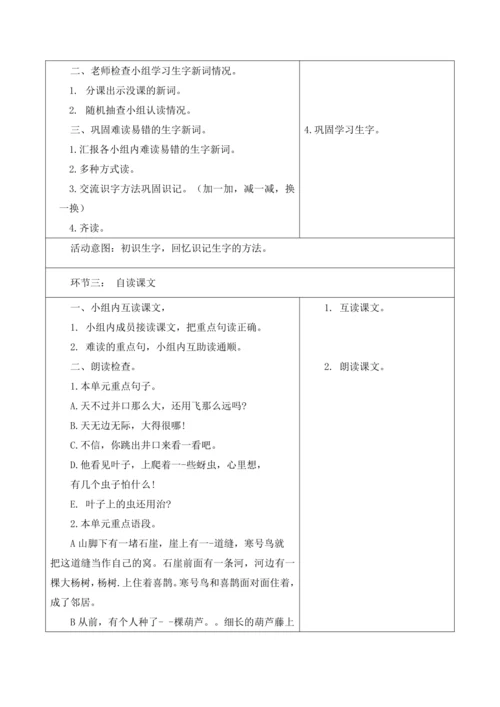 【新课标】二年级上册语文第五单元第2课时生字识字大单元教学设计