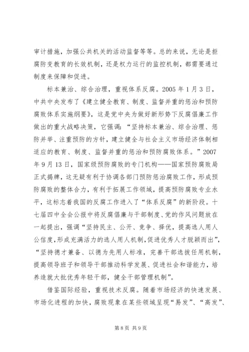 党风廉政建设版面内容集锦.docx