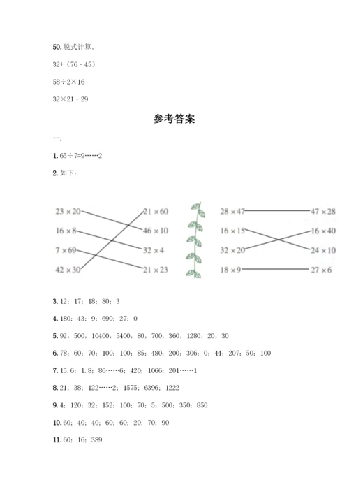 三年级下册数学计算题50道附答案(实用).docx