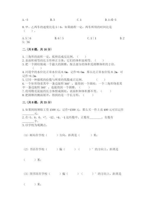 六年级毕业班数学期末考试试卷附答案（满分必刷）.docx