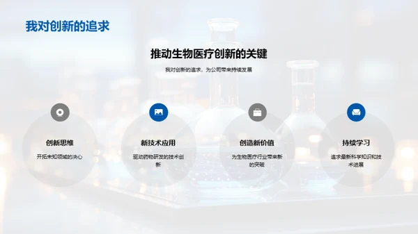 化学驱动医疗创新