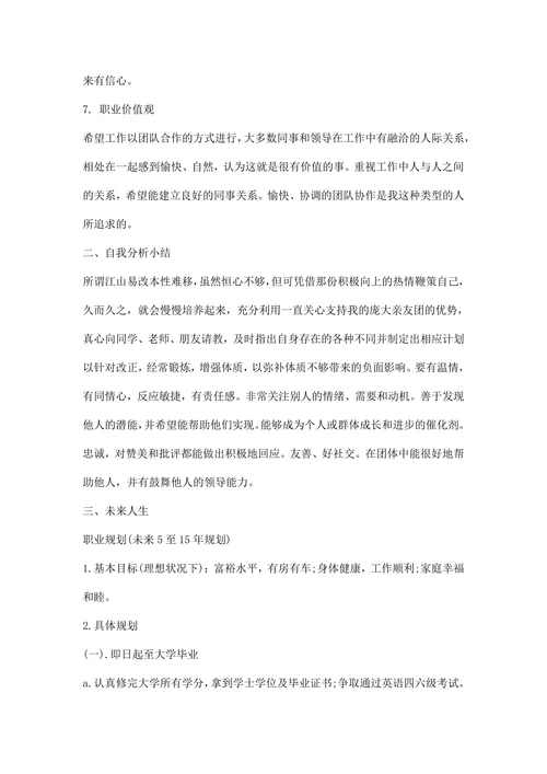 大学生职业生涯规划书范文通用