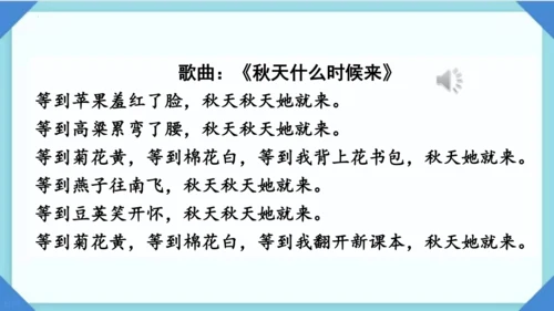 1 秋天 课件