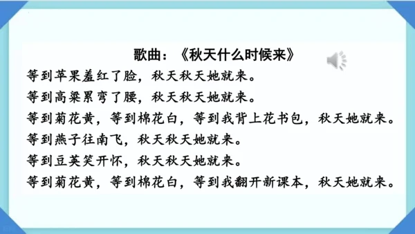 1 秋天 课件