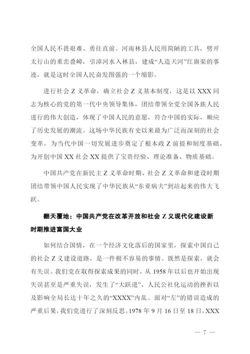 党史学习讲稿：中国共产党百年辉煌.docx