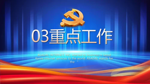 大气党建党支部工作总结汇报PPT党课