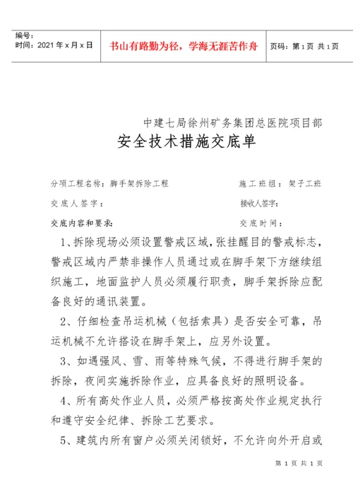 塔吊司机安全技术交底.docx