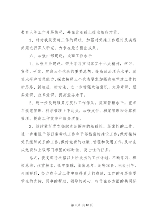 学院党建工作计划范文.docx