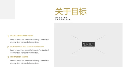 优雅婚庆策划摄影婚礼公司宣传PPT模板