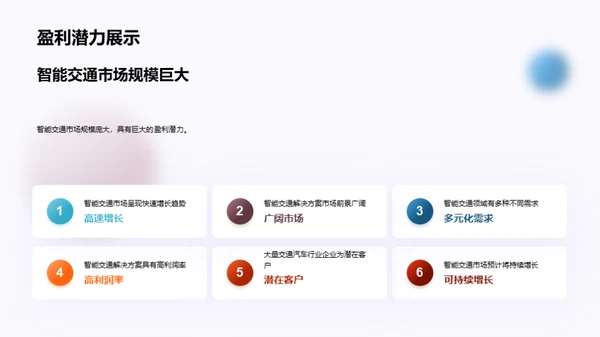 智驾未来：塑造新一代交通