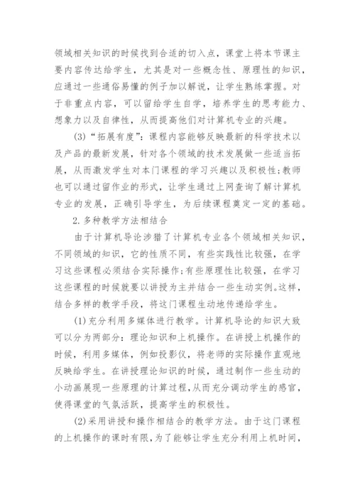计算机导论有关的论文范文精编.docx