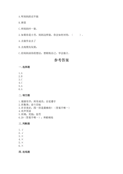 2022部编版道德与法治四年级上册期中测试卷及答案（基础+提升）.docx