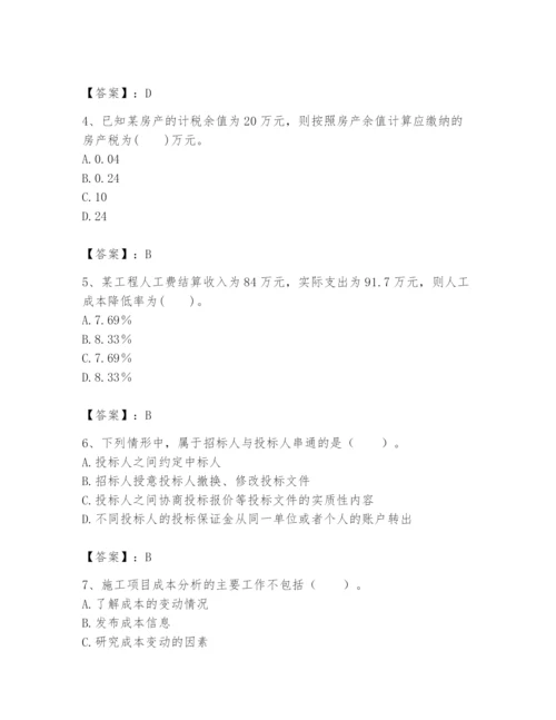 2024年初级经济师之初级建筑与房地产经济题库附参考答案【精练】.docx