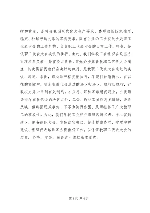 学习《工会法》的心得体会 (3).docx