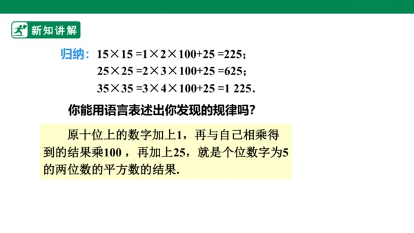 第14章  整式的乘法与因式分解    数学活动  课件（22张PPT）