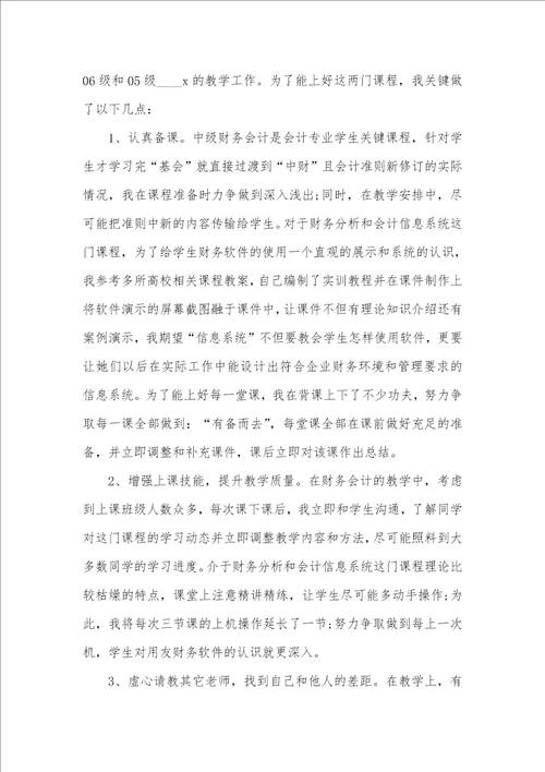 2021年大学老师个人工作总结