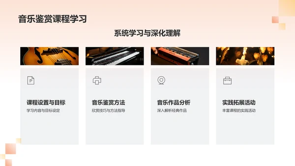 橙色音乐鉴赏PPT模板
