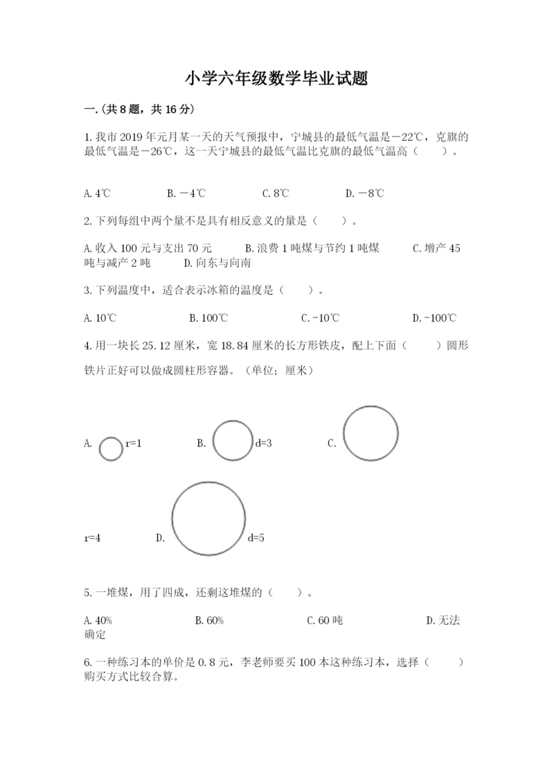 小学六年级数学毕业试题精品【达标题】.docx