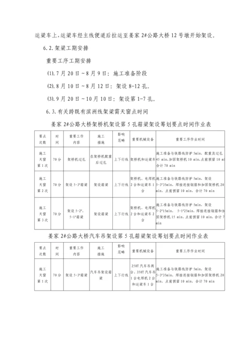 姜家架梁修改专题方案.docx