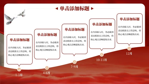 红色党政风缅怀先烈PPT模板