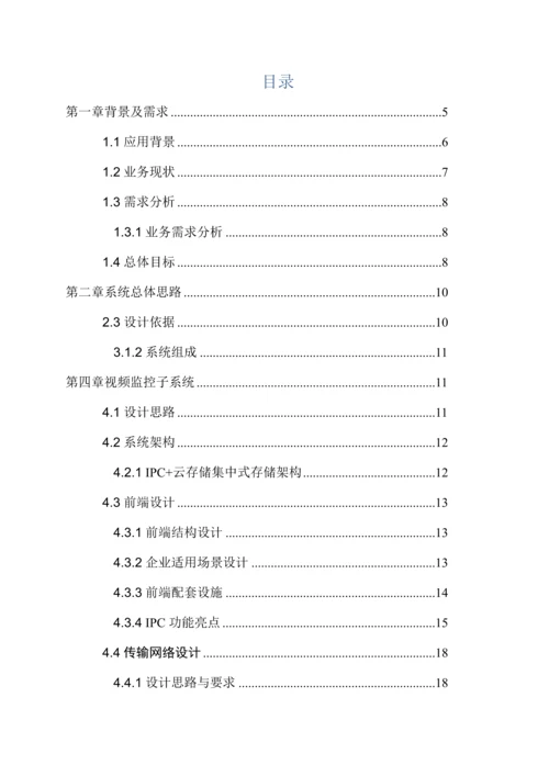 公司生产基地及外围视频监控系统投标文件模板.docx