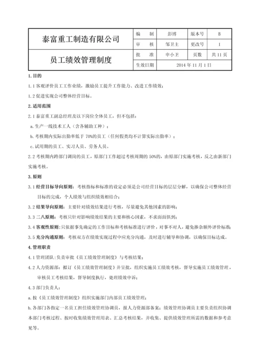 员工绩效管理制度.docx