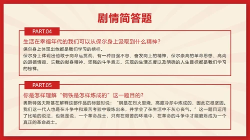 红色剪纸风初中名著钢铁是怎样炼成的带内容PPT模板