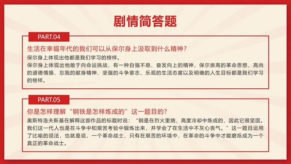 红色剪纸风初中名著钢铁是怎样炼成的带内容PPT模板