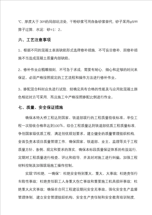 混凝土外观质量缺陷修补方案