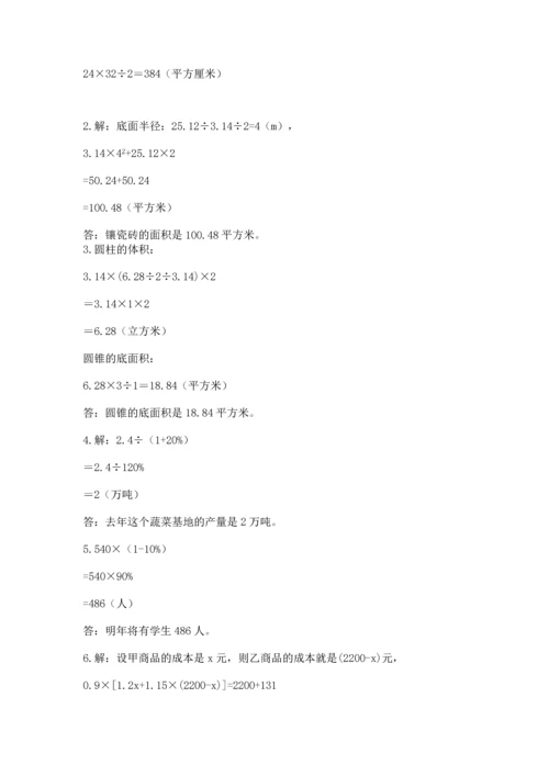六年级小升初数学应用题50道精品【名校卷】.docx
