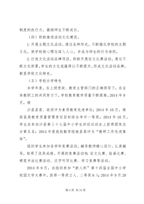 大洛小学责任目标综合考评汇报材料.docx