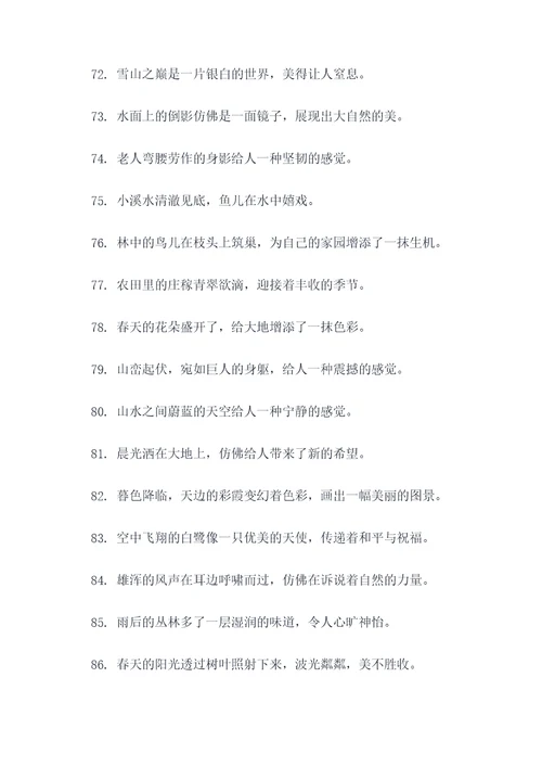 李剑波作品好词好句