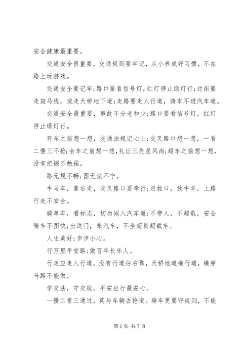 交通安全常识大全.docx