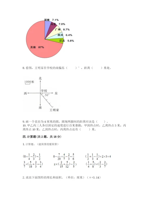 2022六年级上册数学期末测试卷及参考答案（精练）.docx