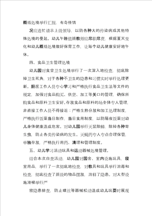 2021年幼儿园安全隐患排查工作总结2022幼儿园关于校园及周边安全隐患排查总结