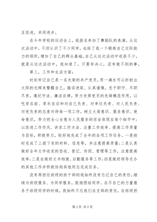 对党组织的评价.docx