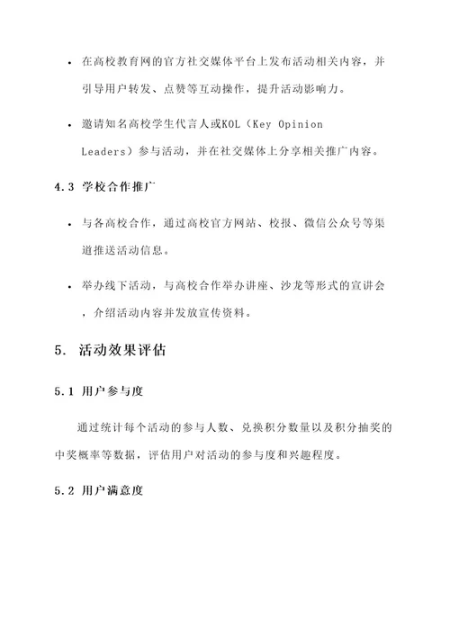 高校教育网优惠活动方案