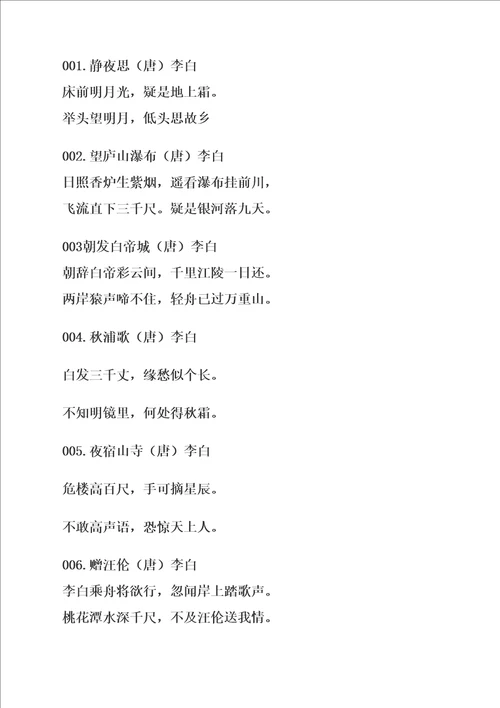 适合儿童背诵的首古诗完整版