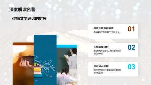 文学名著解读深探