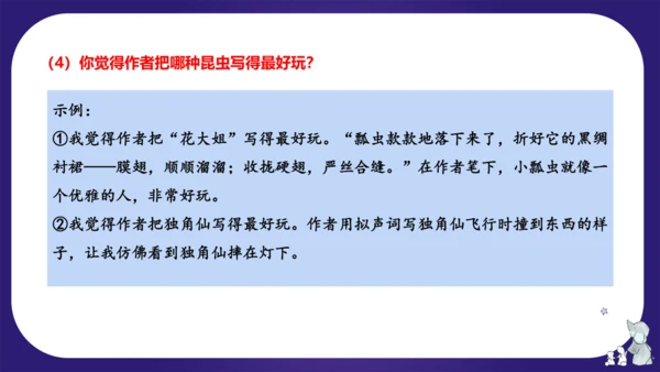 统编版三年级语文下学期期中核心考点集训第一单元（复习课件）