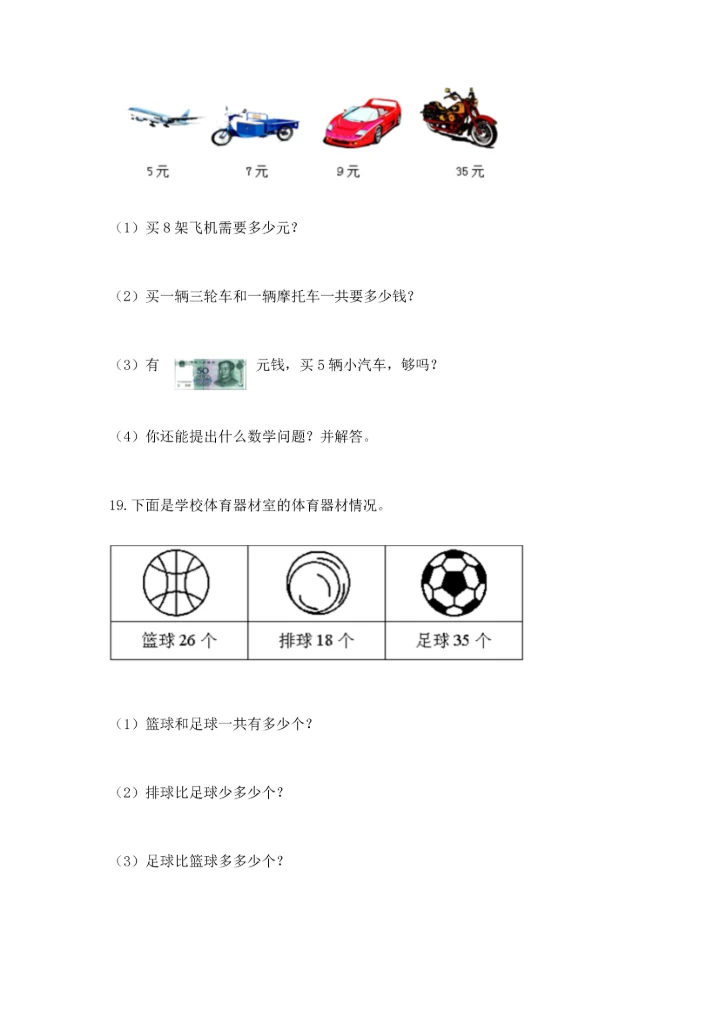 二年级上册数学应用题100道及参考答案【新】.docx