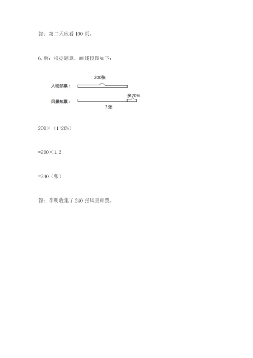 2022年人教版六年级上册数学期末测试卷附答案【培优b卷】.docx