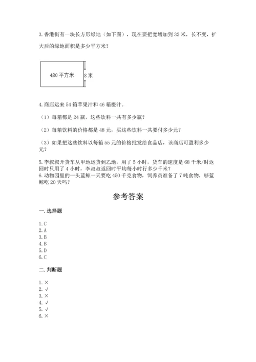 冀教版四年级下册数学第三单元 三位数乘以两位数 测试卷含完整答案（有一套）.docx