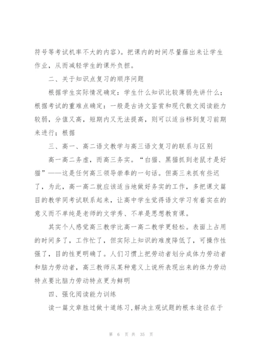 老师教学心得15篇.docx