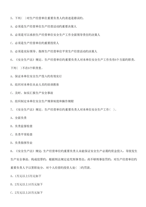 2023年注册安全工程师考试练习题法律法规.docx
