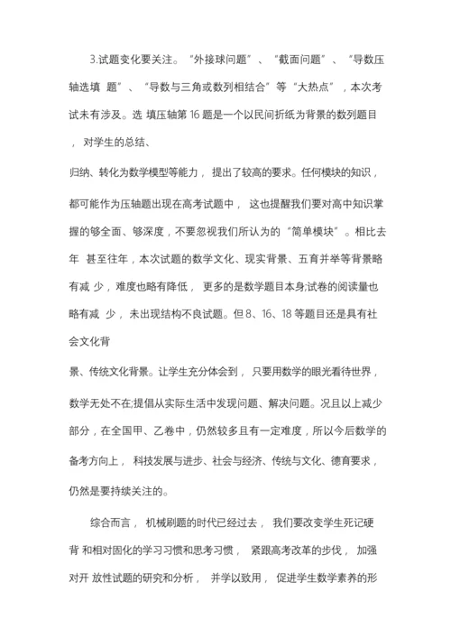 2021新高考一卷数学试卷分析.docx