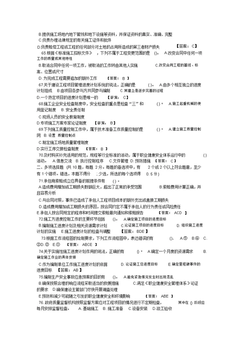 2014年二级建造师施工管理真题及答案自己网上搜到并整理的,不一定正确