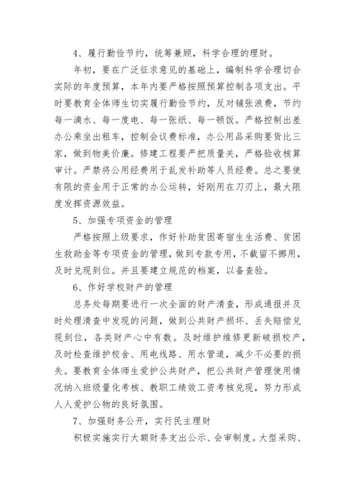 2023年学校财务工作计划通用10篇.docx