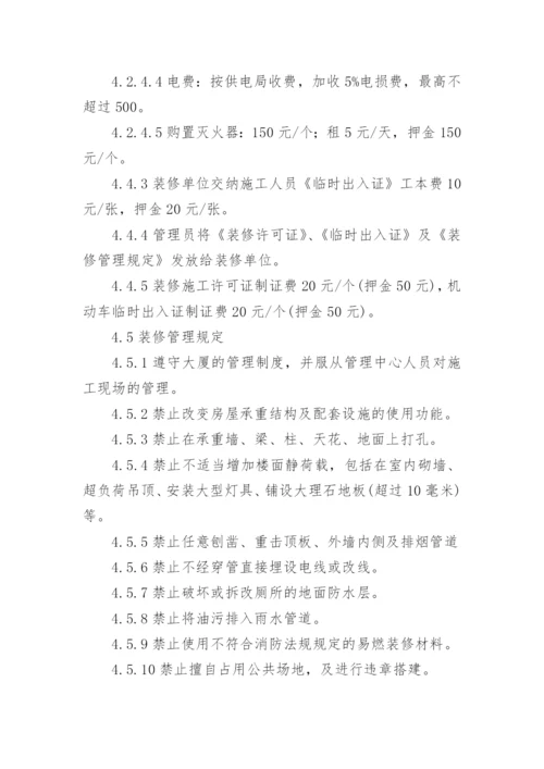 物业小区装修管理制度.docx