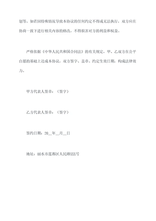 丽水市残联合作协议